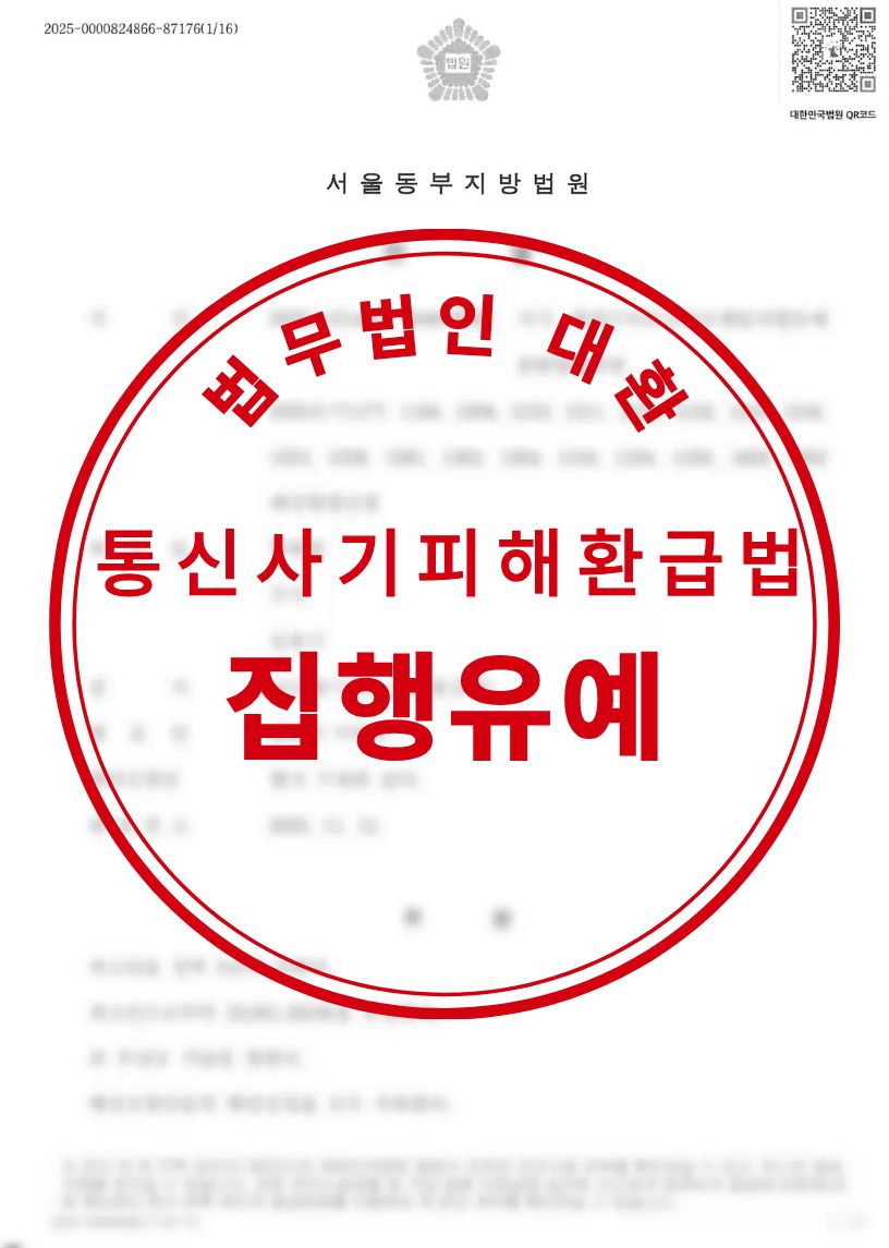 통신사기피해환급법위반 집행유예 성공사례
