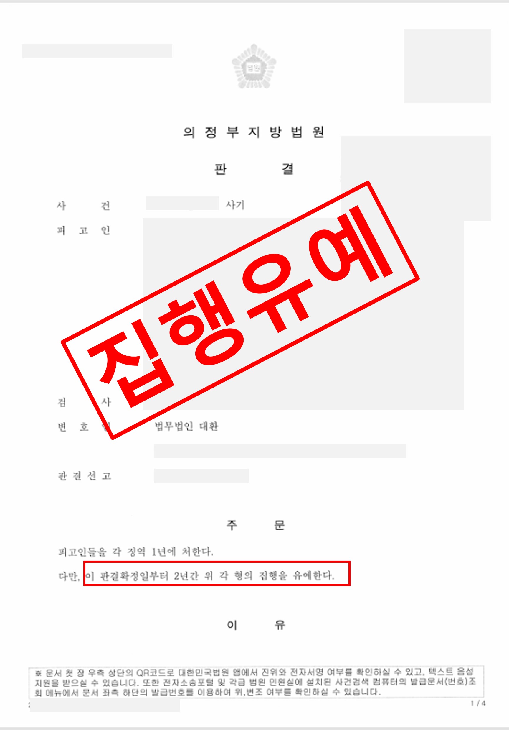 코인 투자사기 공범 2명 모두 집행유예