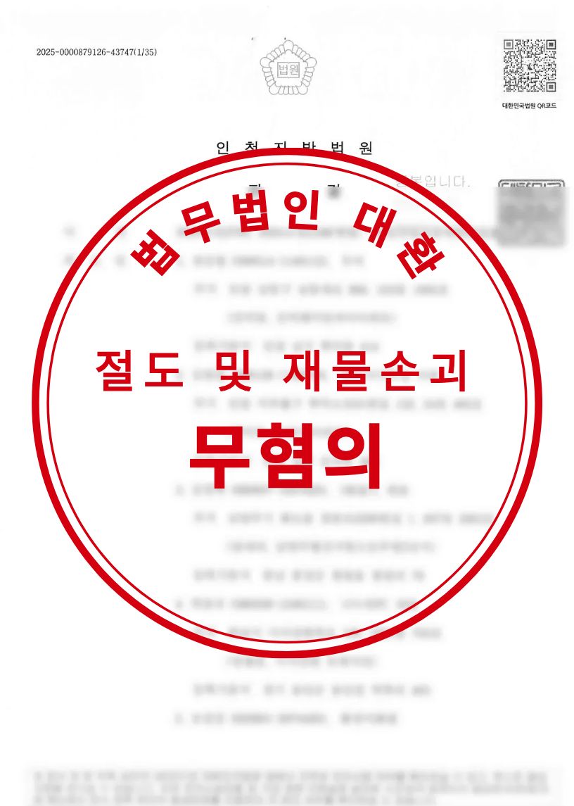 절도 및 재물손괴 각 무혐의 성공사례