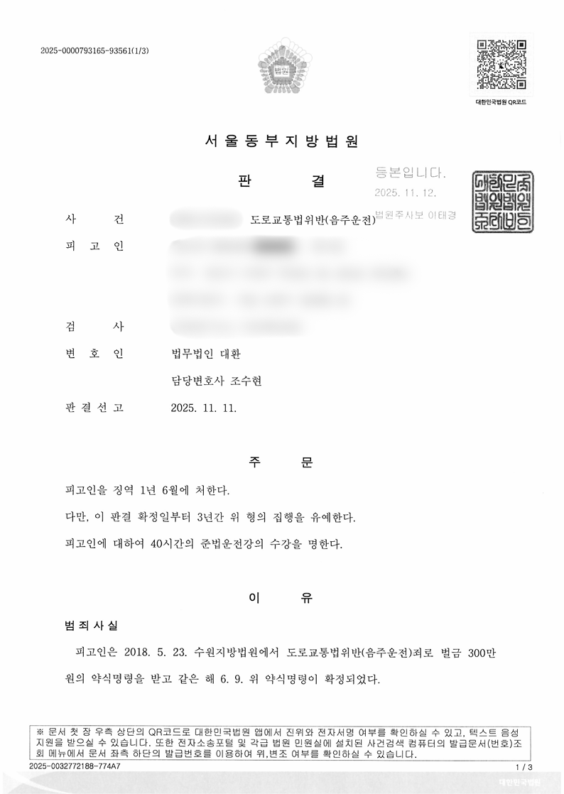 음주운전 2회차 재범 0.200%수치 집행유예 성공사례