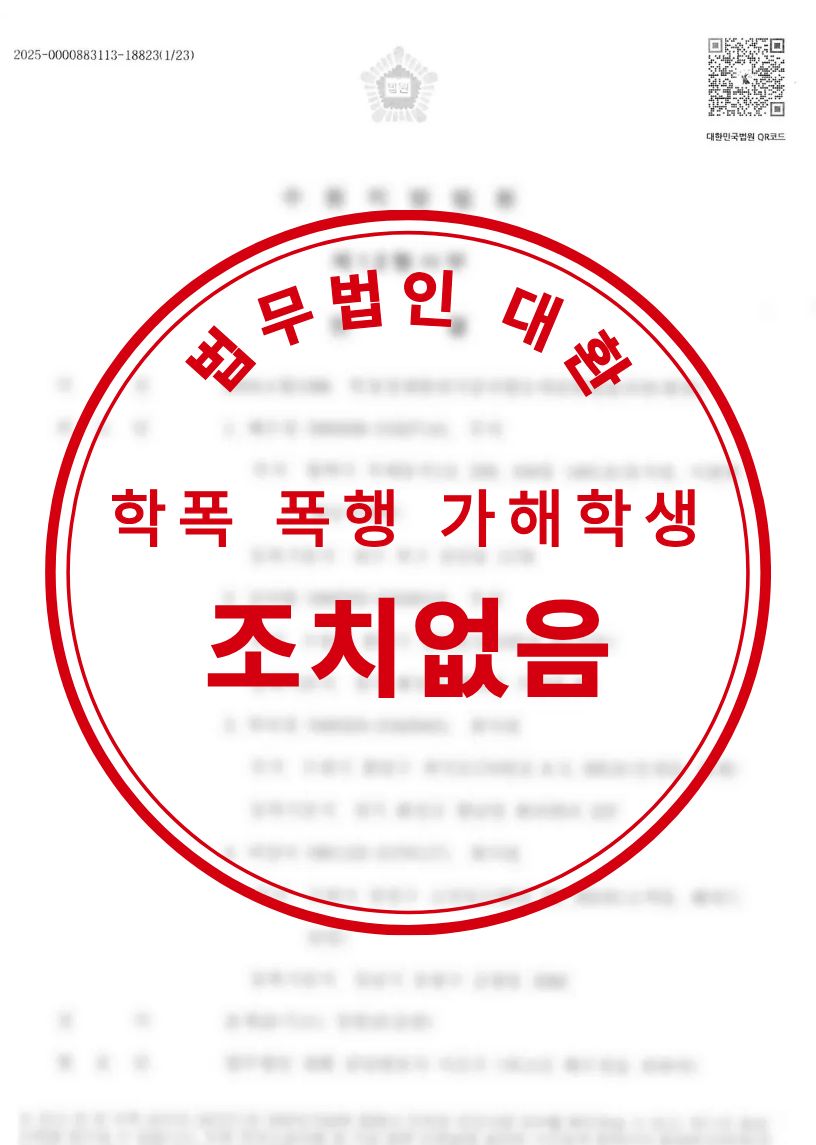 또래친구와 다툼으로 학폭 가해로 연루된 의뢰인 조치없음 성공사례