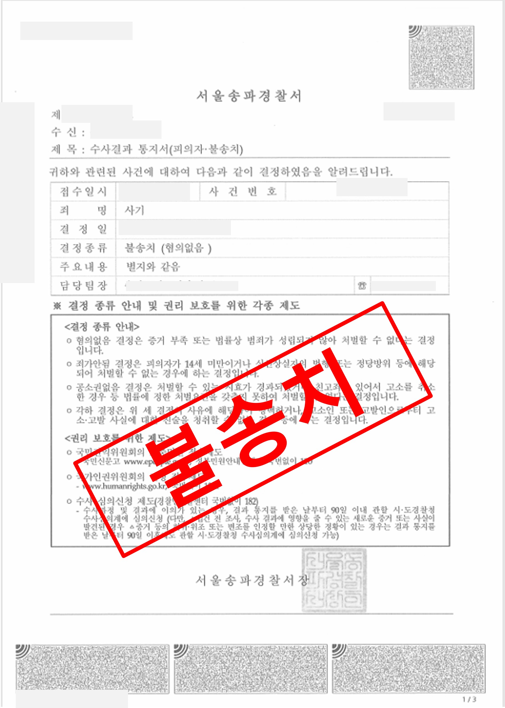 사업자금 1억 차용 사기 고소 불송치