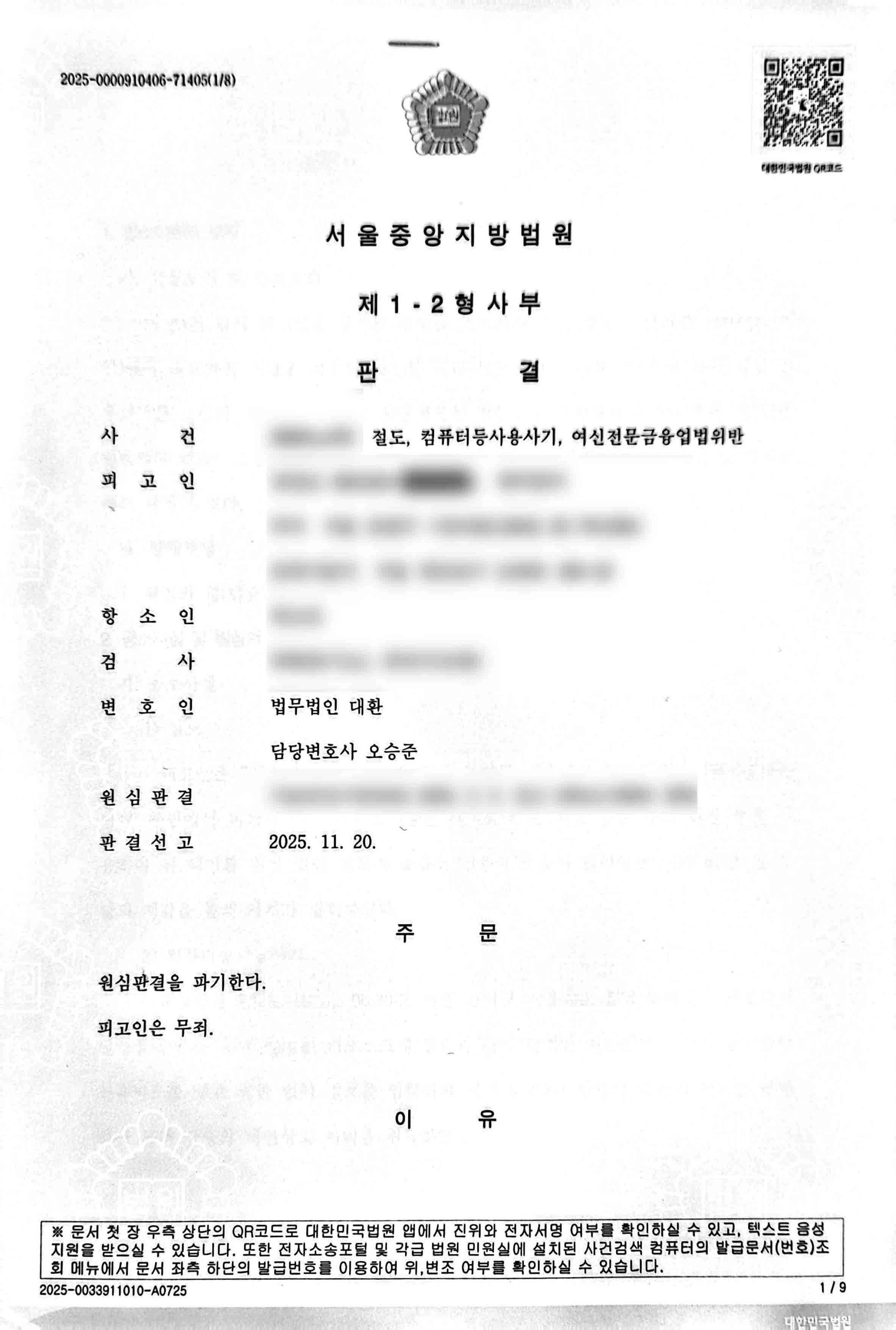 성공사례 1 페이지 | 형사전담