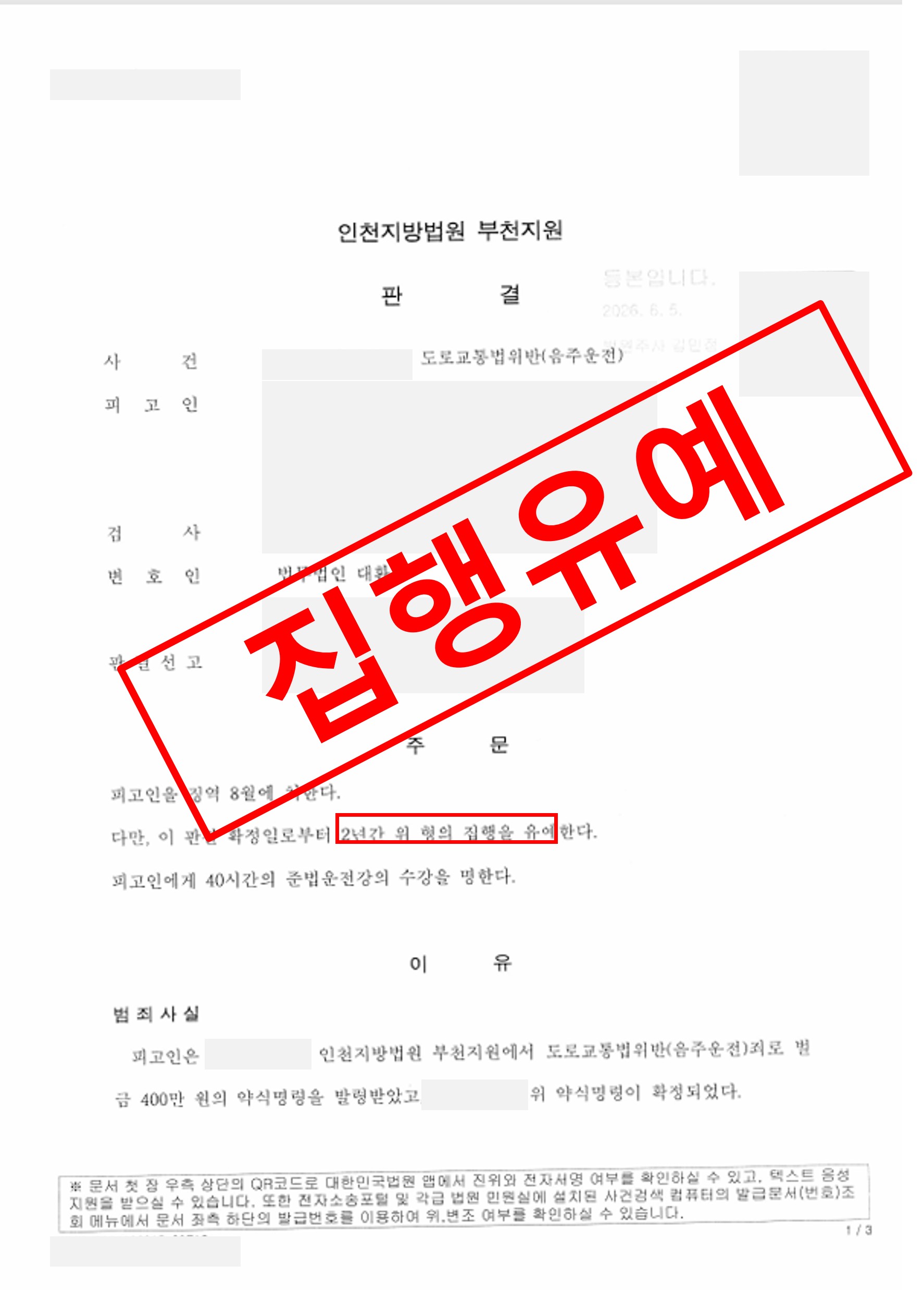 음주운전 2회 0.062% 집행유예