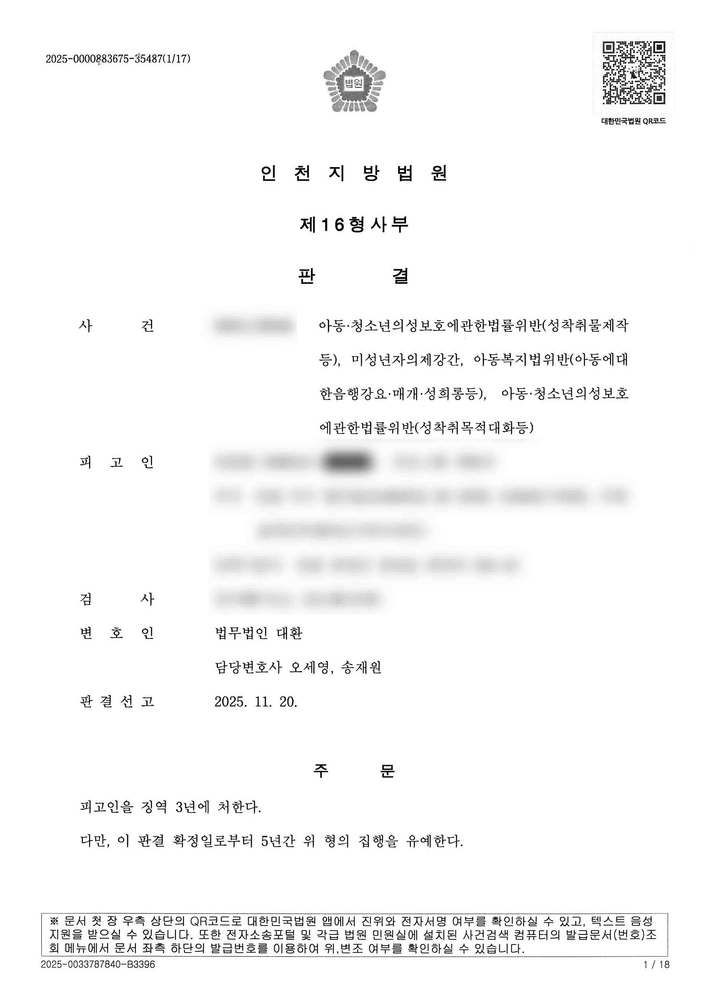 성공사례 1 페이지 | 형사전담