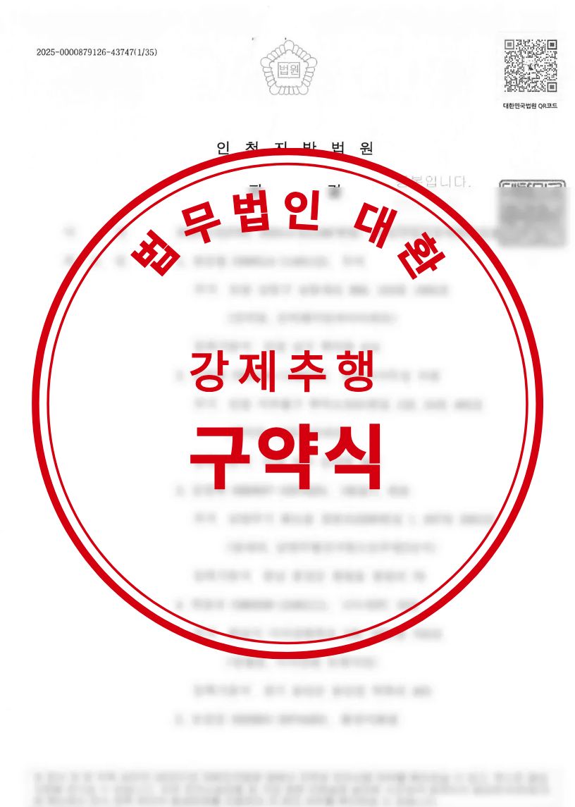회식 후 귀가중 발생한 강제추행 혐의 구약식 성공사례