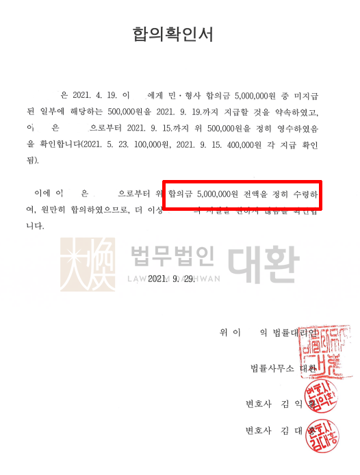 법무법인대환명예훼손허위사실유포죄고소.png