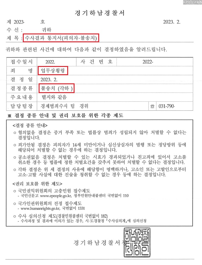 법무법인대환업무상횡령.jpg