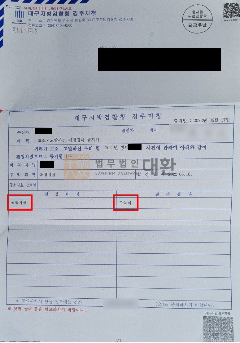 법무법인대환폭행치상고소.jpg