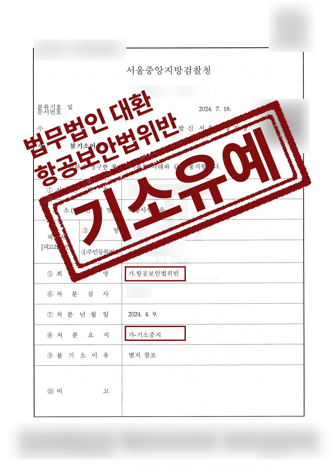 법무법인대환항공보안법위반.jpg