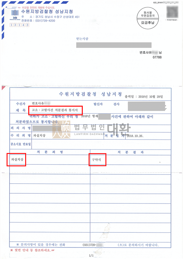 법무법인대환과실치상.png