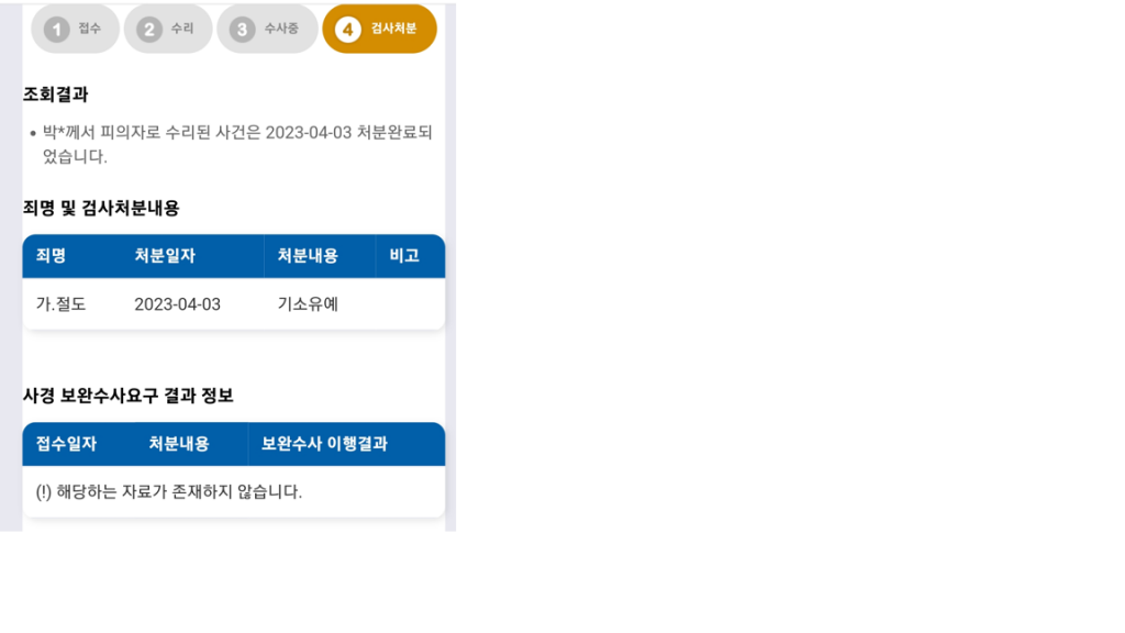 법무법인대환절도죄.png