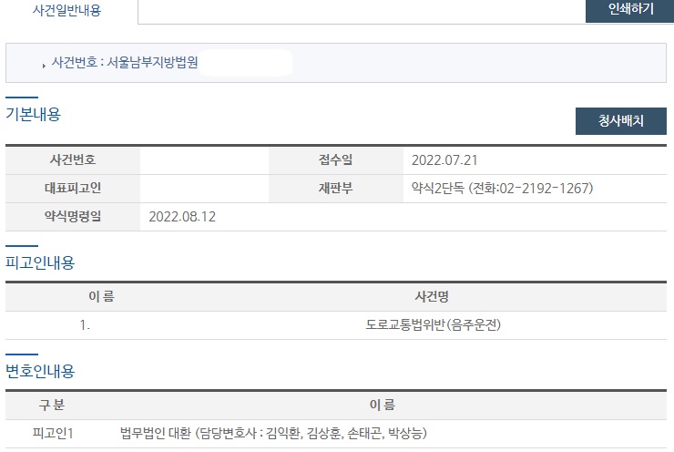 법무법인대환음주운전사건.jpg