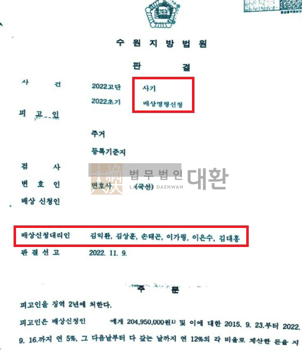 법무법인대환투자금사기.jpg