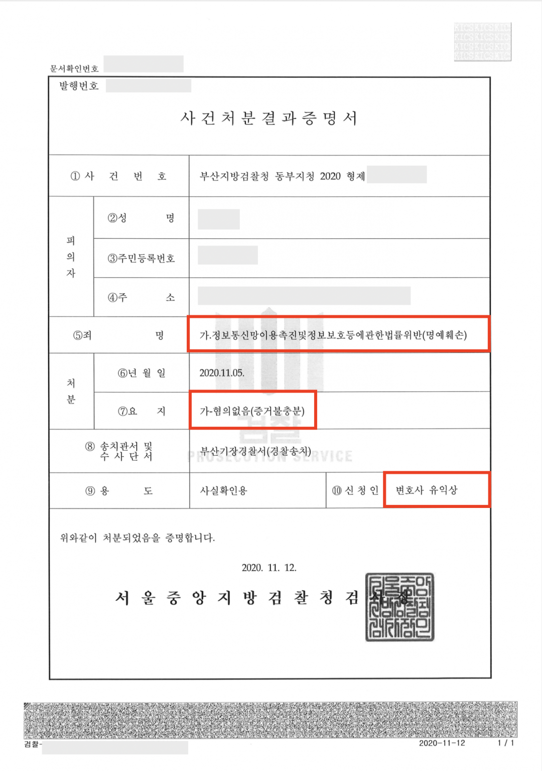 법무법인대환명예훼손.png
