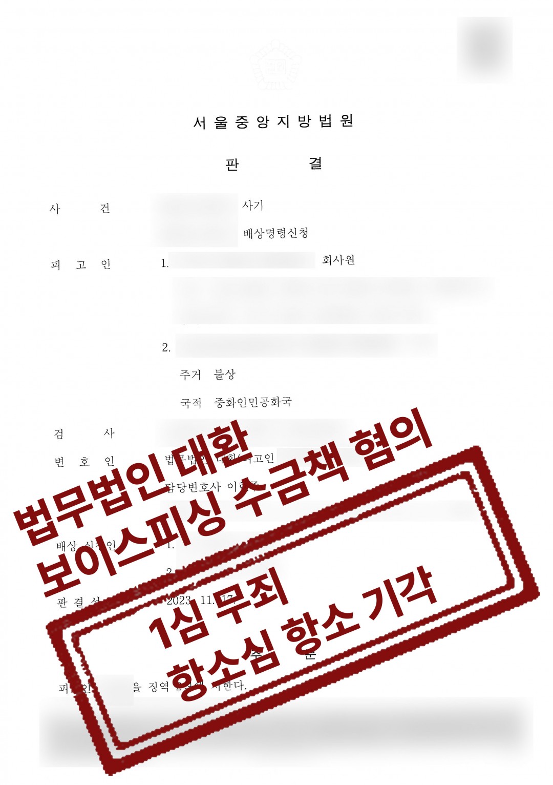 법무법인대환보이스피싱사기.jpg