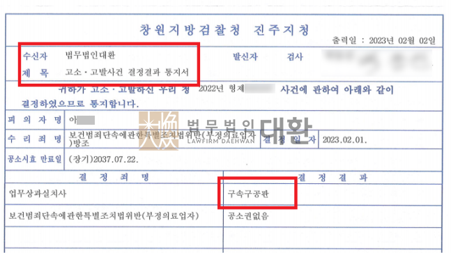 법무법인대환업무상과실치사.png