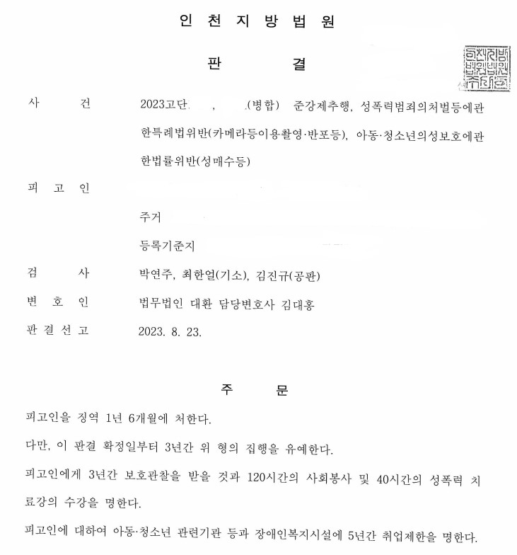 법무법인대환준강제추행성폭법위반아청법위반.jpg