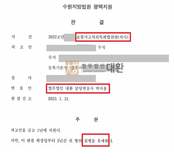 법무법인대환교통사고처리특례법위반.png