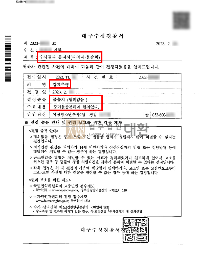법무법인대환미성년자강제추행.jpg