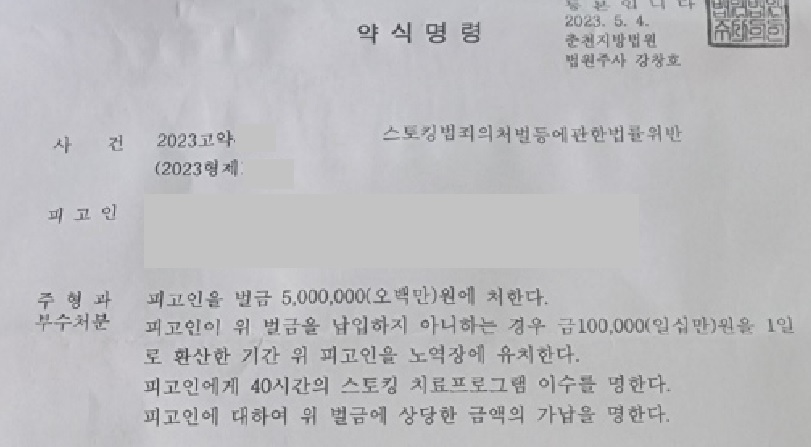 법무법인대환스토킹처벌법위반.jpg