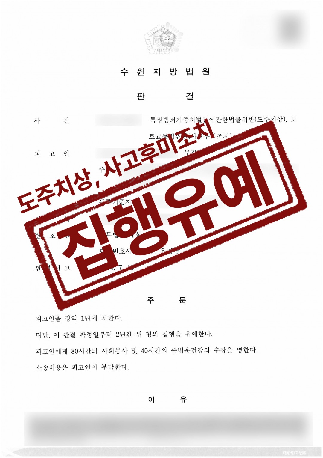 법무법인대환특가법도주치상사고후미조치.jpg
