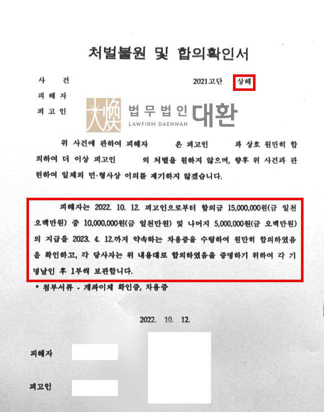 법무법인대환폭행상해.png