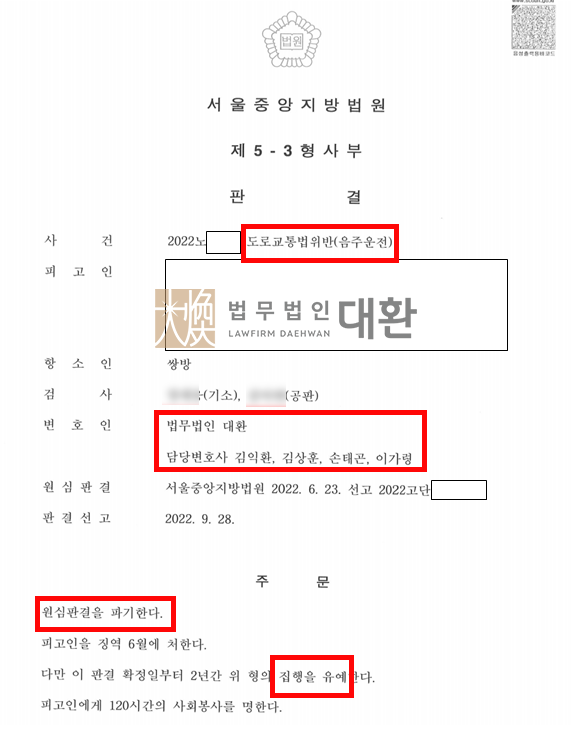 법무법인대환음주운전혐의.png