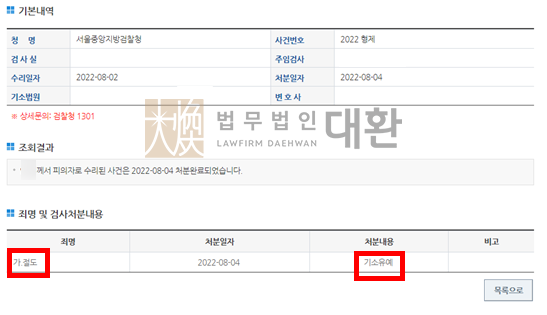 법무법인대환절도죄.png