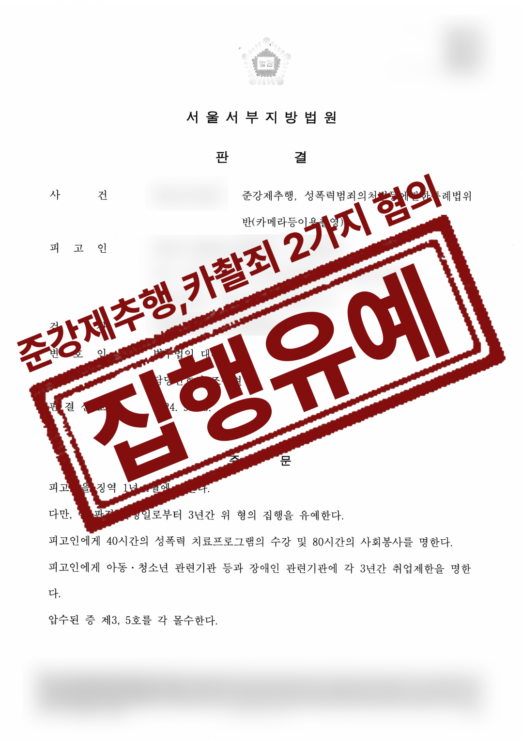 법무법인대환준강제추행카메라등이용촬영.png