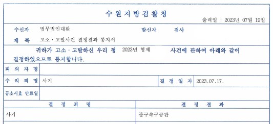 법무법인대환데이트사기고소.jpg