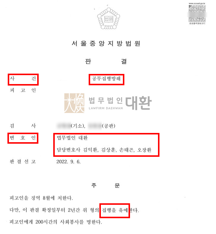 법무법인대환공무집행방해죄.jpg