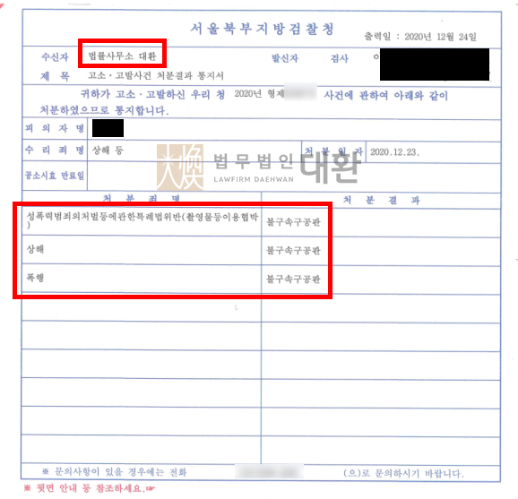 법무법인대환불법촬영유포협박.png