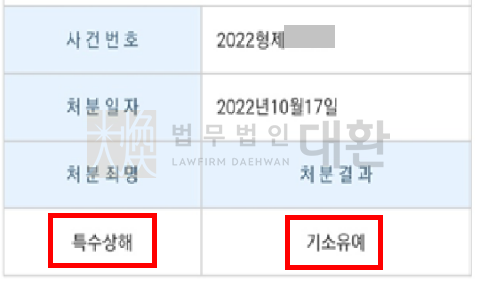 법무법인대환특수상해죄혐의.png