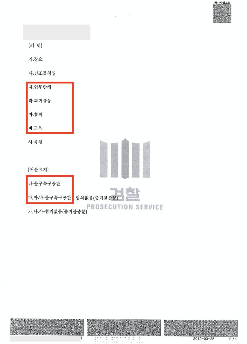 법무법인대환업무방해죄.png