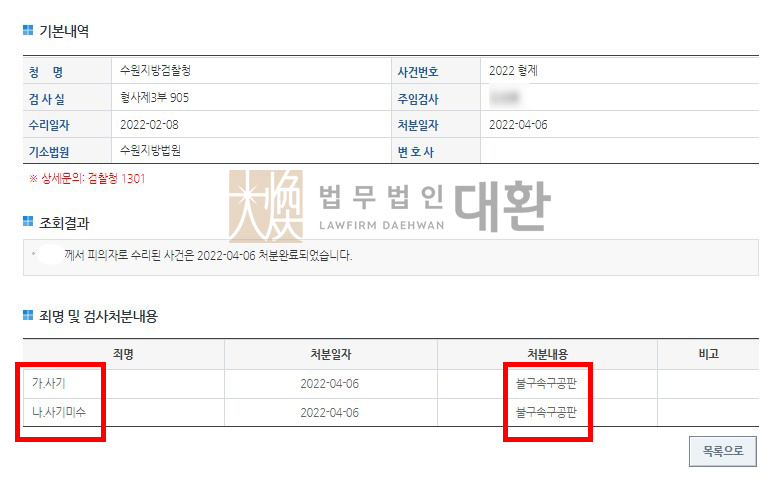 법무법인대환데이트사기.jpg