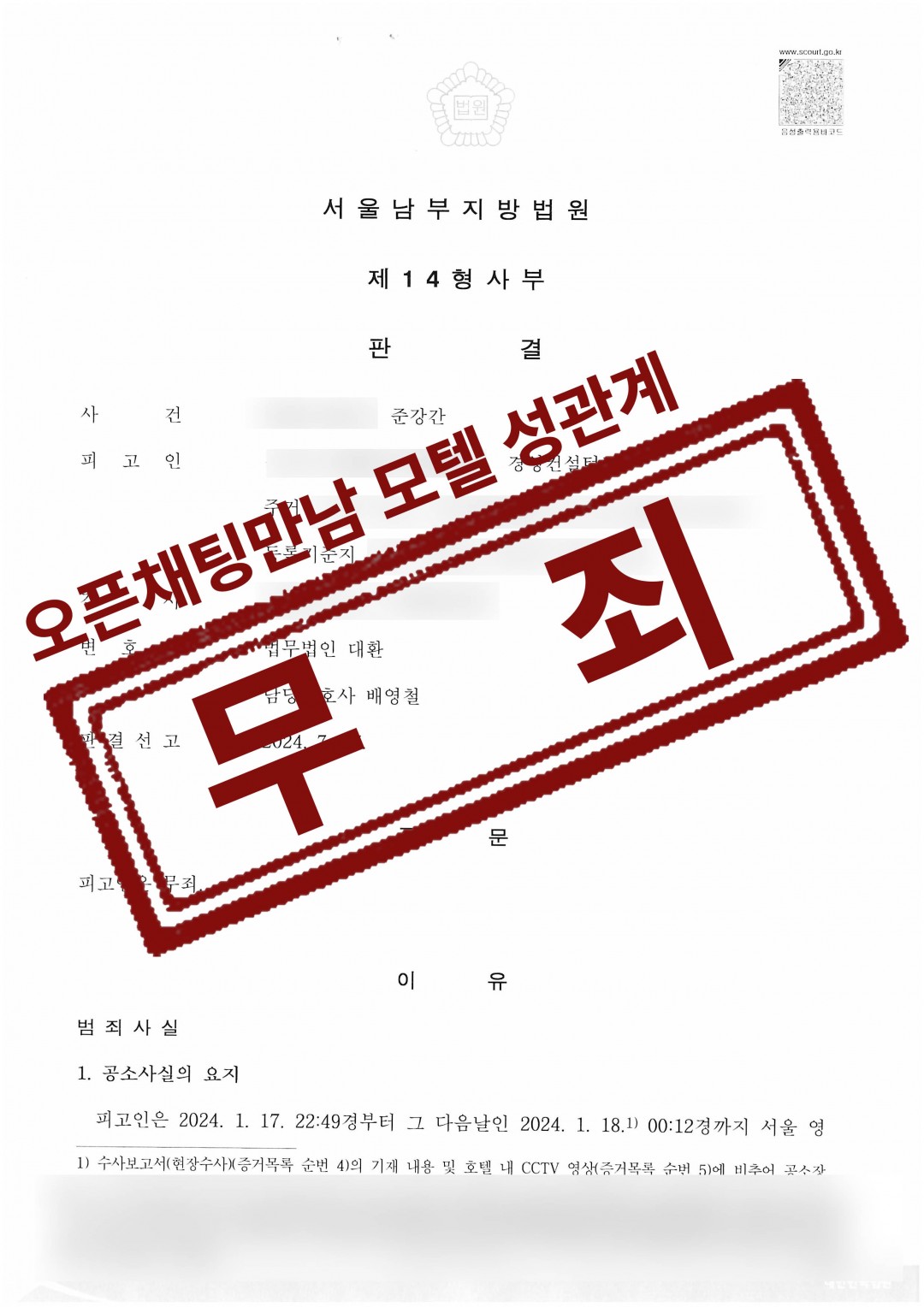 법무법인대환준강간고소.jpg