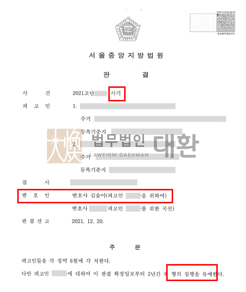 법무법인대환사기투자금사기.jpg