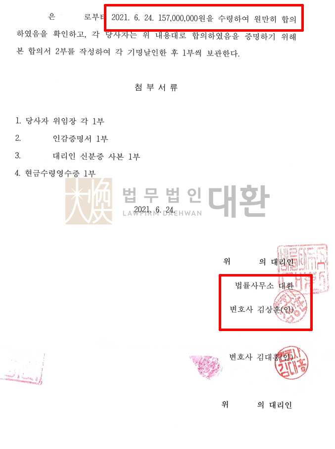법무법인대환투자사기고소.png