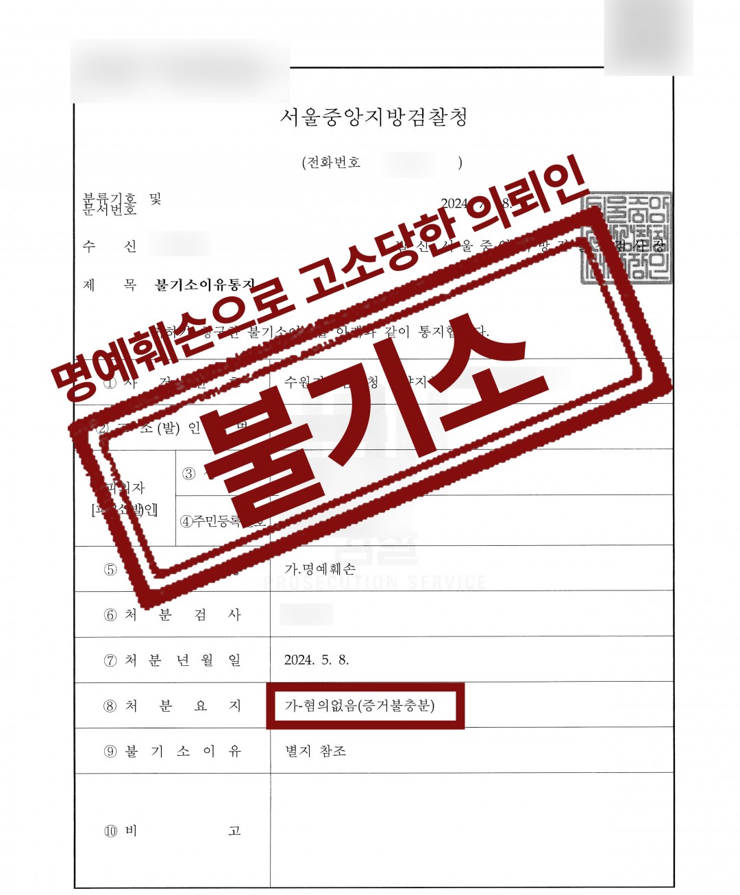 법무법인대환허위사실적시명예훼손.jpg