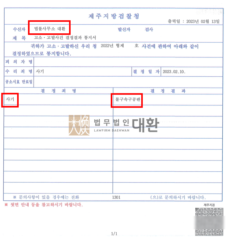 법무법인대환오피스텔분양사기.png