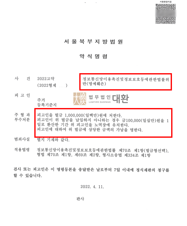 법무법인대환명예훼손.png