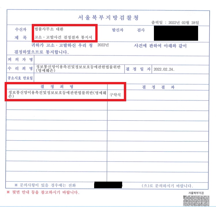 법무법인대환악픅명예훼손.jpg