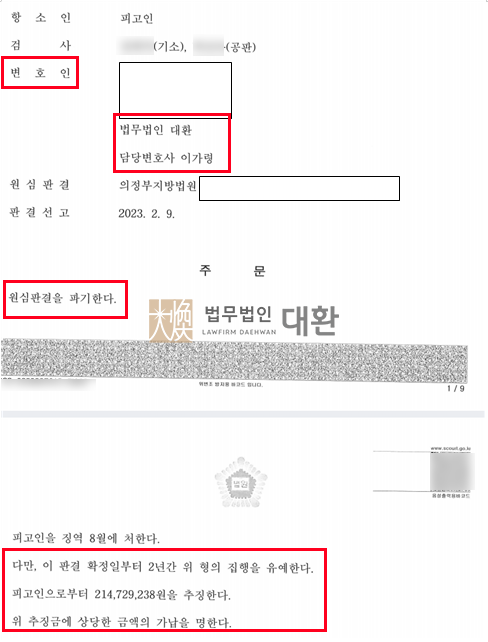 법무법인대환도박공간개설죄.png