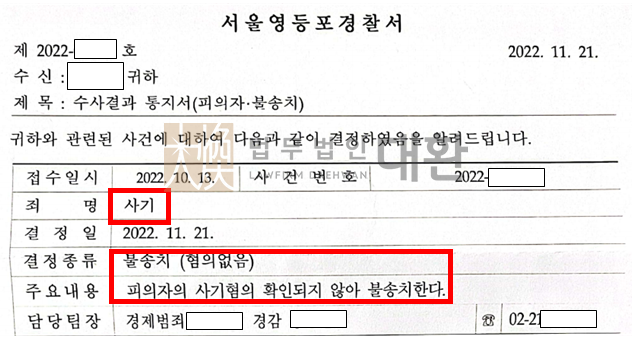 법무법인대환사기죄.png