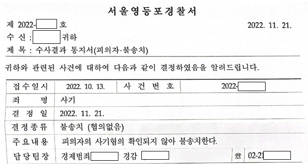 법무법인대환사기죄고소.png