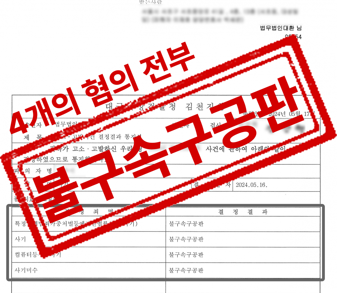 법무법인대환특경법위반사기.png