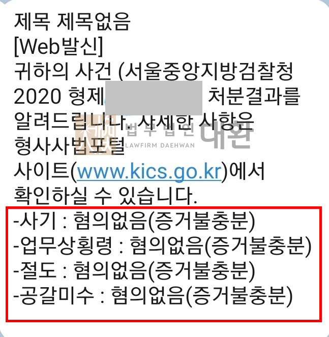 법무법인대환사기횡령절도공갈미수.jpg