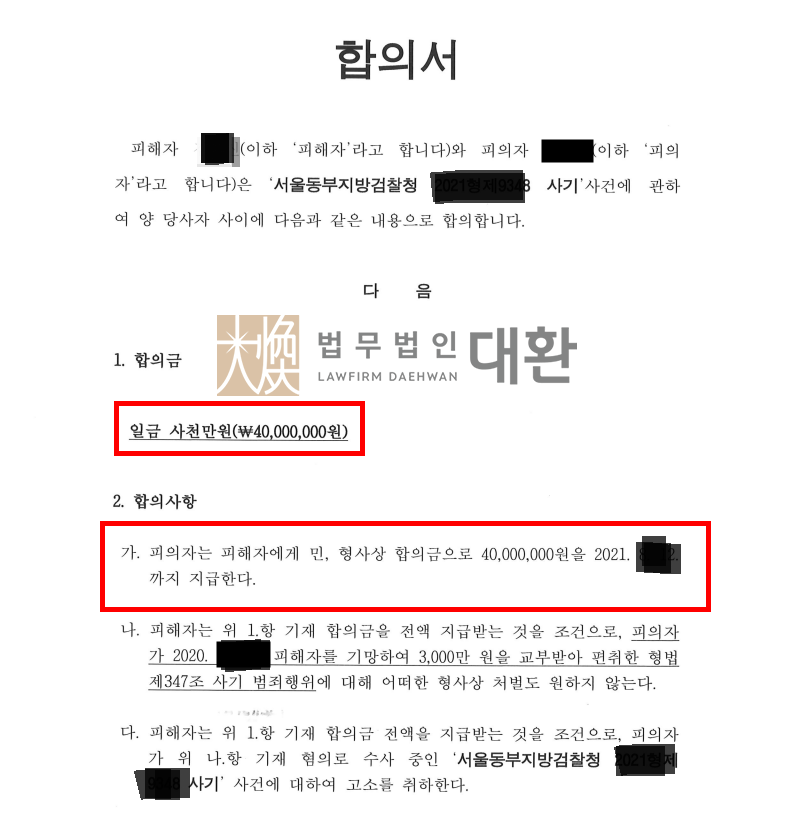법무법인대환사기고소.png