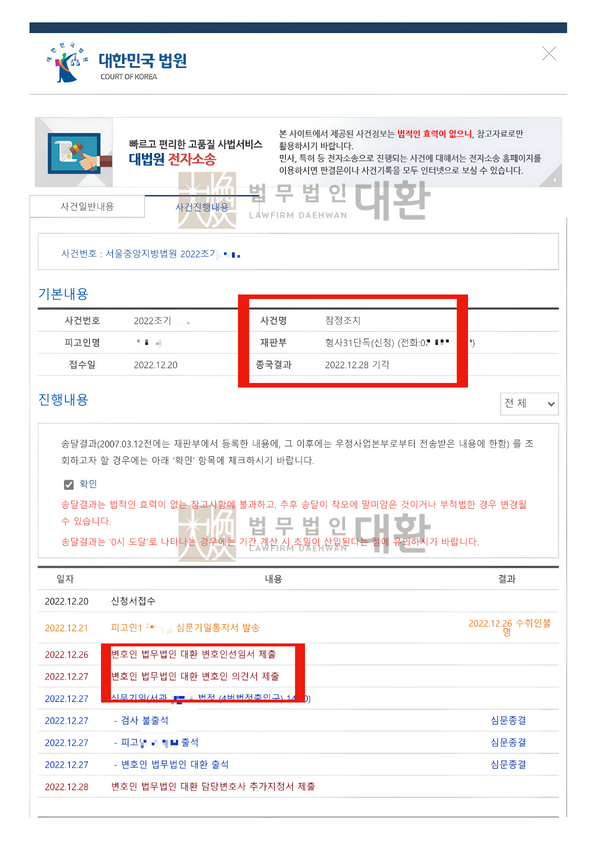 법무법인대환스토킹범죄.png